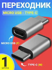 Адаптер переходник Micro USB - Type-C GSMIN Cay (Серебристый)