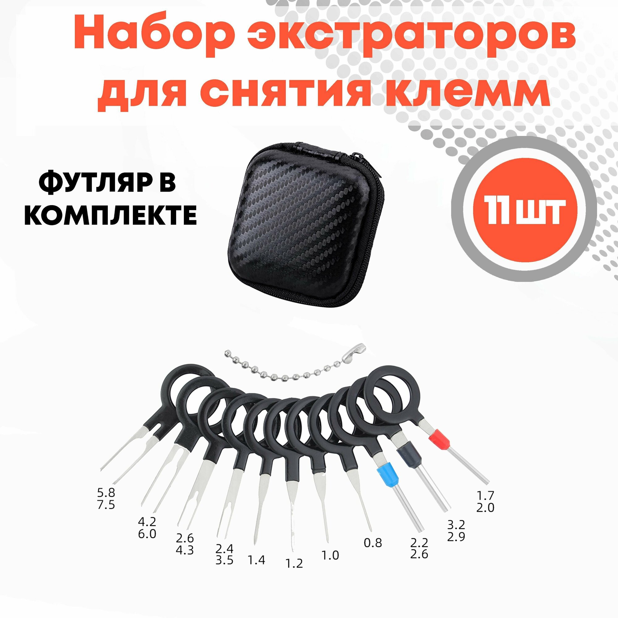 фото Набор для распиновки разъемов контактов 11 предметов / Экстракторы пинов с футляром