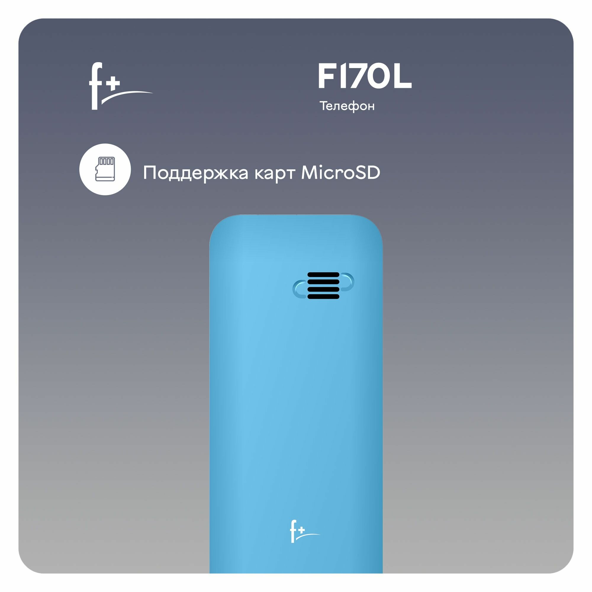Телефон сотовый F170L Light Blue F+ - фото №2