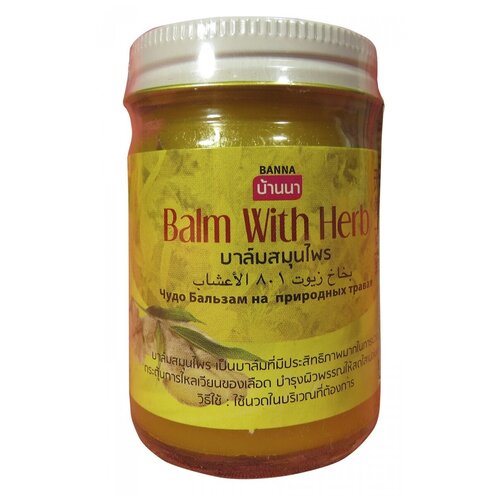 Бальзам Banna Yellow Balm with Herb, 50 г, 50 мл
