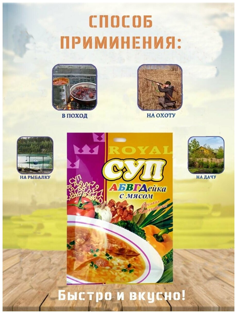 Суп Royal Food "Абвгдейка с мясом" 65гр Казахстан 5 шт. - фотография № 4