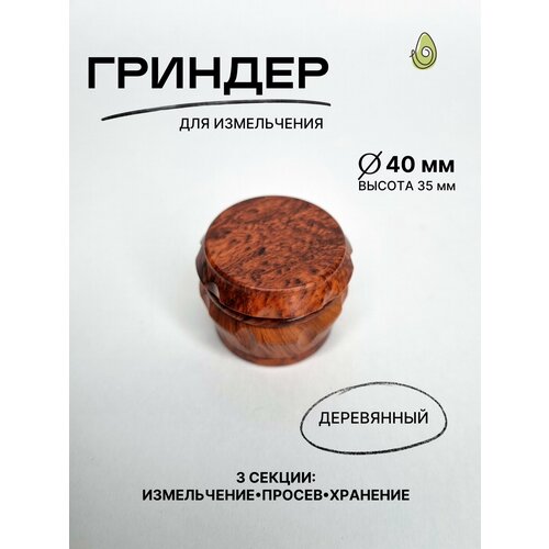 Гриндер для измельчения темный