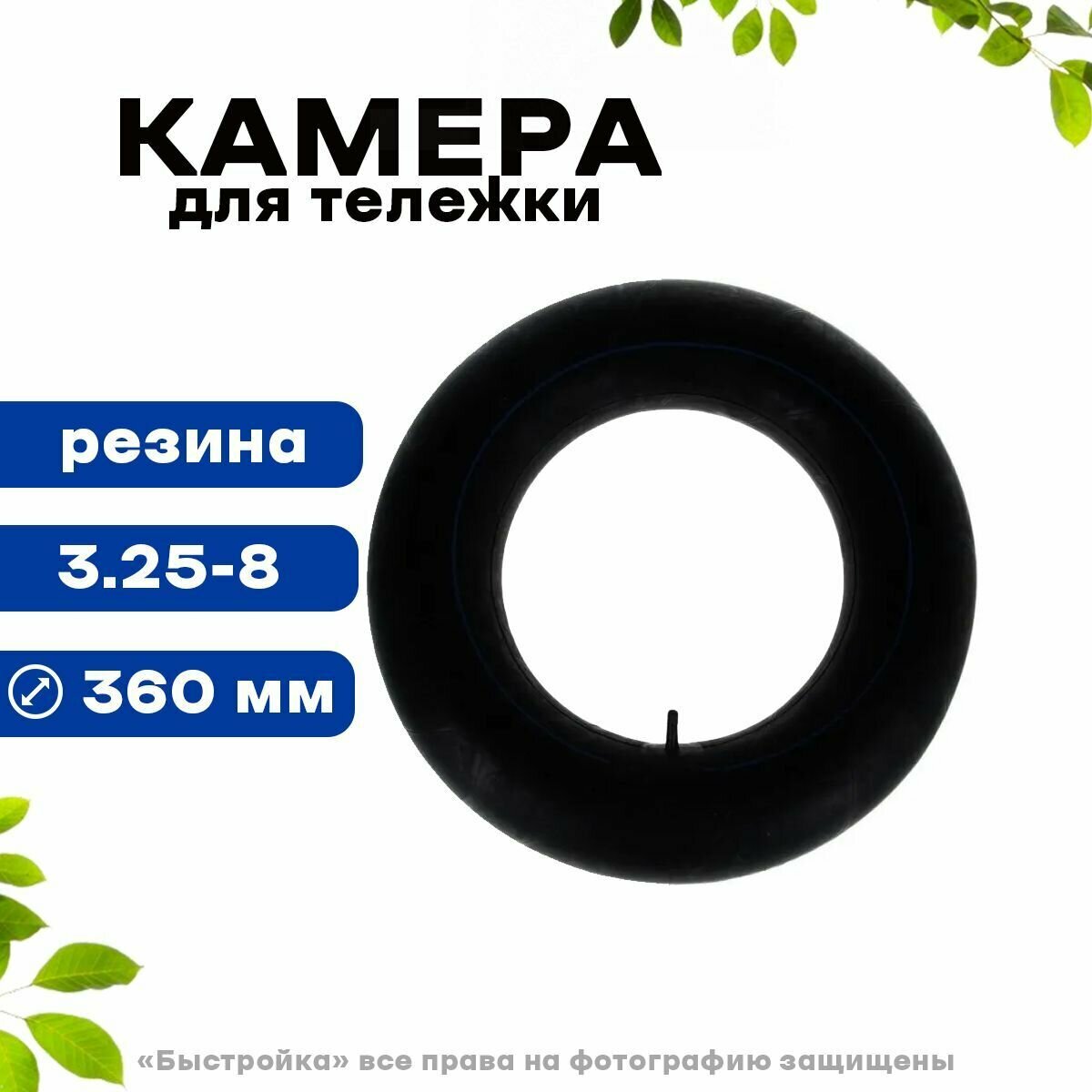 Камера для тележки 325/300-8 - фотография № 1