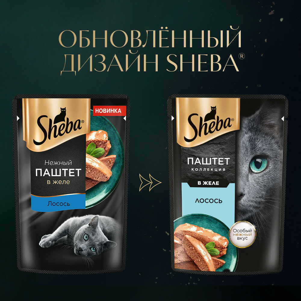 Влажный корм для кошек SHEBA® Нежный паштет в желе, с лососем, 28 шт по 75г