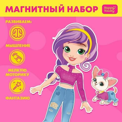 Магнитная игра с одеждой Лиза и Чаппи магнитная игра happy valley лиза и чаппи кукла с одеждой