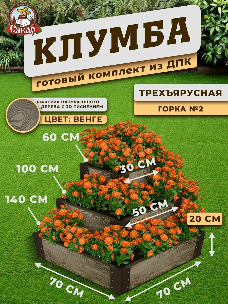 Клумба дпк высокая