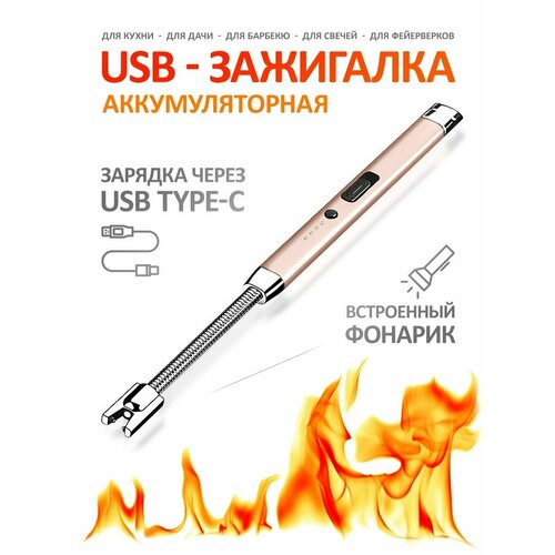 Электронная USB зажигалка для кухонной плиты зажигалка газовая для кухонной плиты короткая