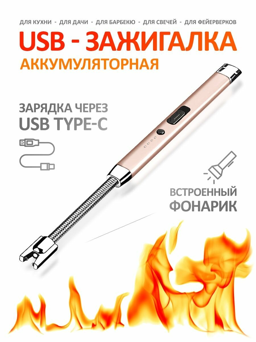 Электронная USB зажигалка для кухонной плиты - фотография № 1