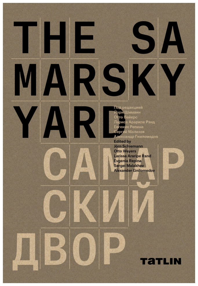 The Samarsky Yard. Самарский двор - фото №1