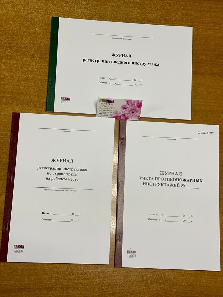 Комплект журналов по охране труда, 3 журнала по 50 листов