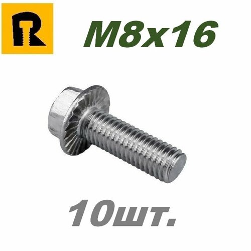 Болт М8х16 с фланцем DIN 6921 109 оцинкованный 10 шт 544₽