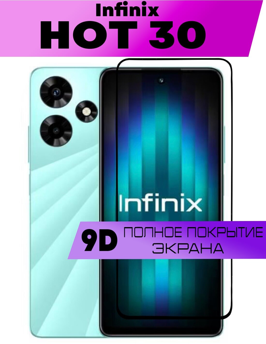 Защитное стекло BUYOO 9D для Infinix HOT 30, Инфиникс Хот 30 (на весь экран, черная рамка)