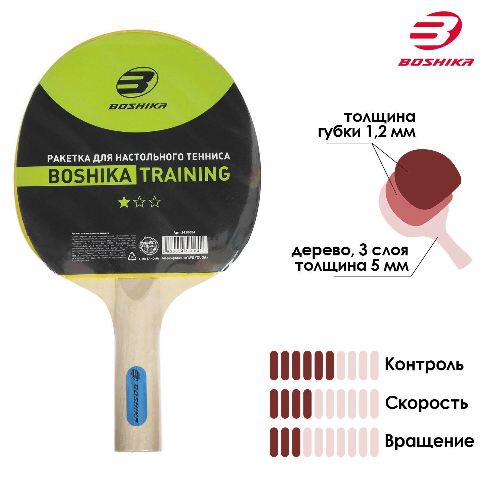 Ракетка для настольного тенниса BOSHIKA Training, 1 звезда