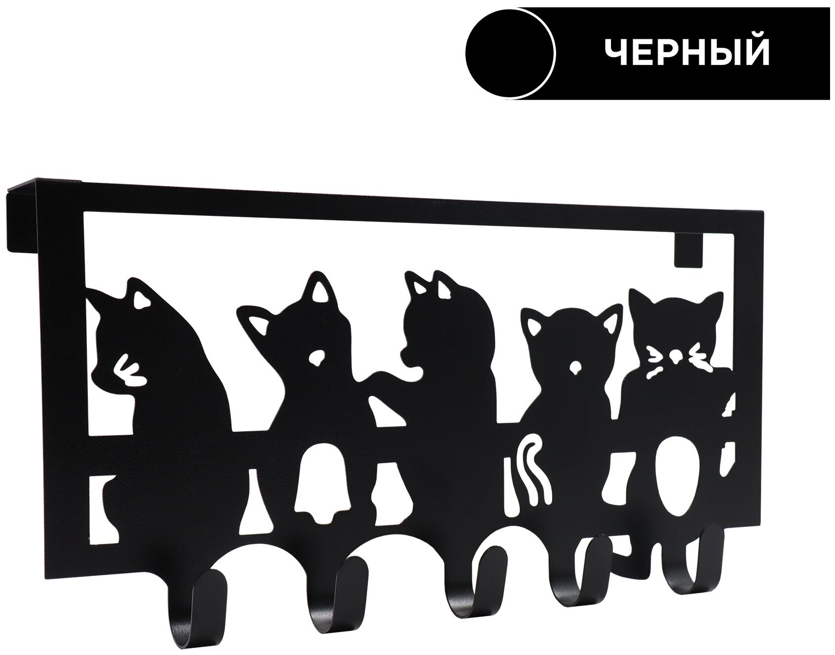 Вешалка на дверь/ в прихожую/ стальная/ металлическая/ ключница Коты на дверь цвет черный