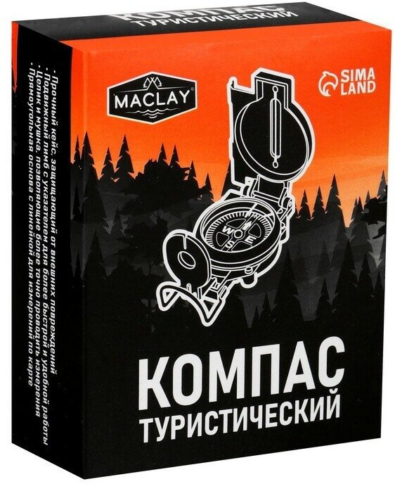 Компас Maclay «Камуфляж» DC45-2В, d=5 см