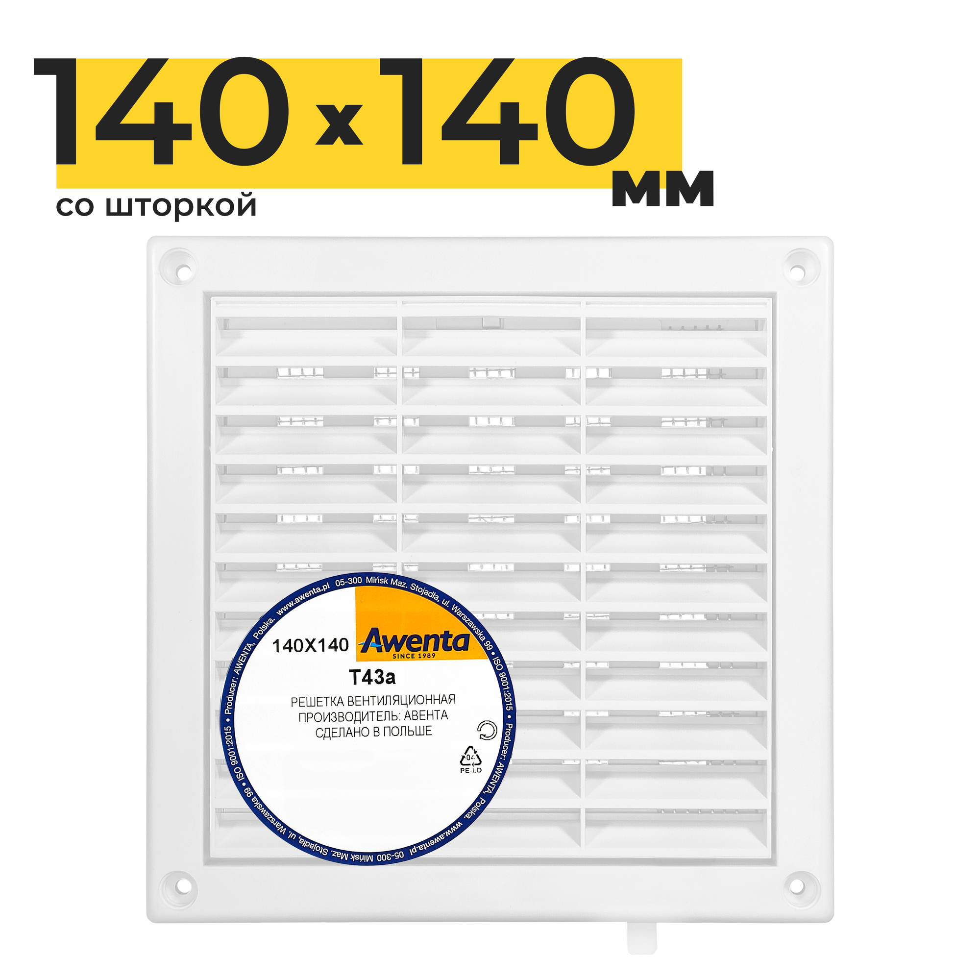 Решетка вентиляционная Awenta T43а 140х140, с сеткой, жалюзи/шнурок