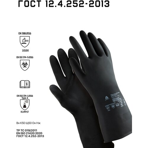 Латексные химостойкие перчатки (50/50) КЩС-2 Jeta Safety, 0,35 мм, р.9/L, JCH-601-09-L