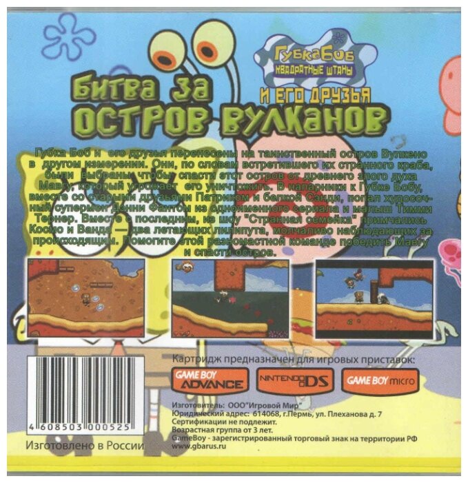 SpongeBob SquarePants and Friends Battle for Volcano Island [GBA рус версия] (Platinum) (32M)