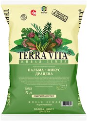 Грунт Terra Vita пальма-фикус-драцена 5л для выращивания крупных экземпляров декоративных растений