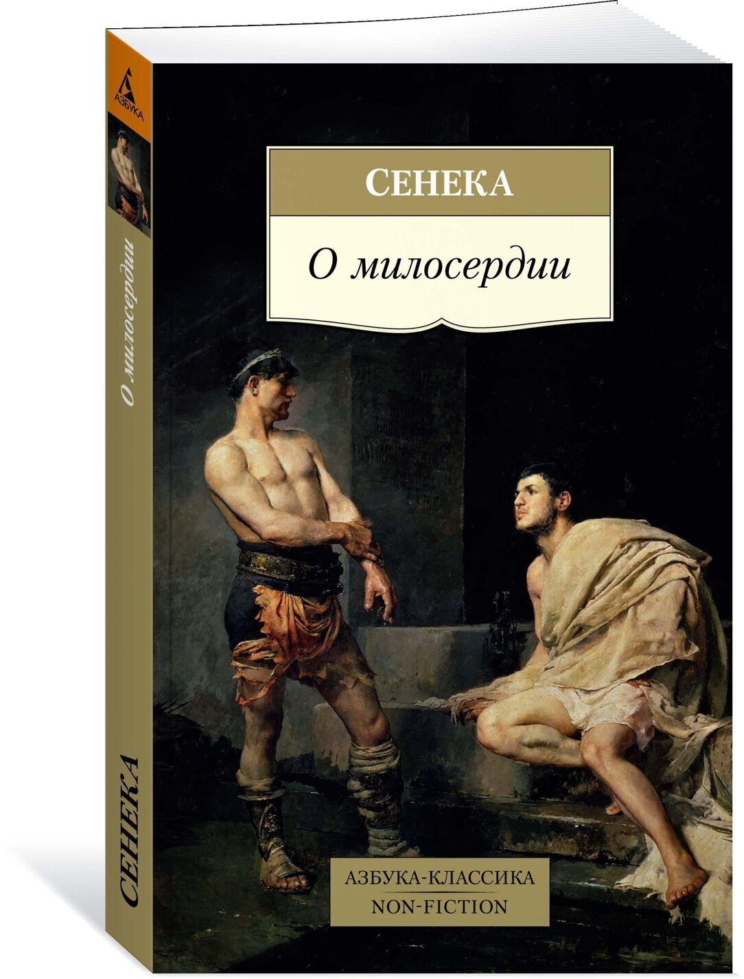 Книга О милосердии