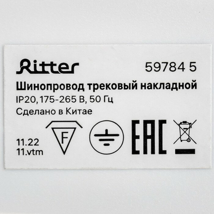 шинопровод однофазный RITTER Artline 2м алюмин/медь белый - фото №15