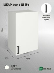 Кухонный модуль шкаф навесной 400 Легенда 10 Белый