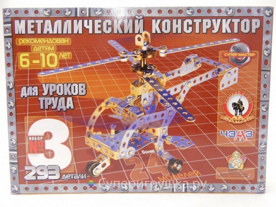 Конструктор металлический Русский Стиль №3 Для уроков труда - фото №16