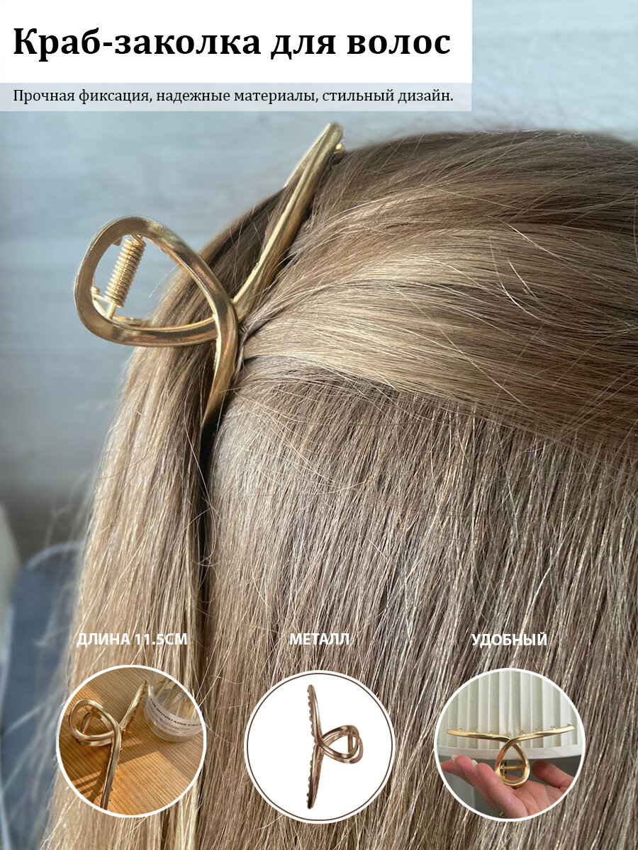 Крабик для волос металлический заколка для волос женская