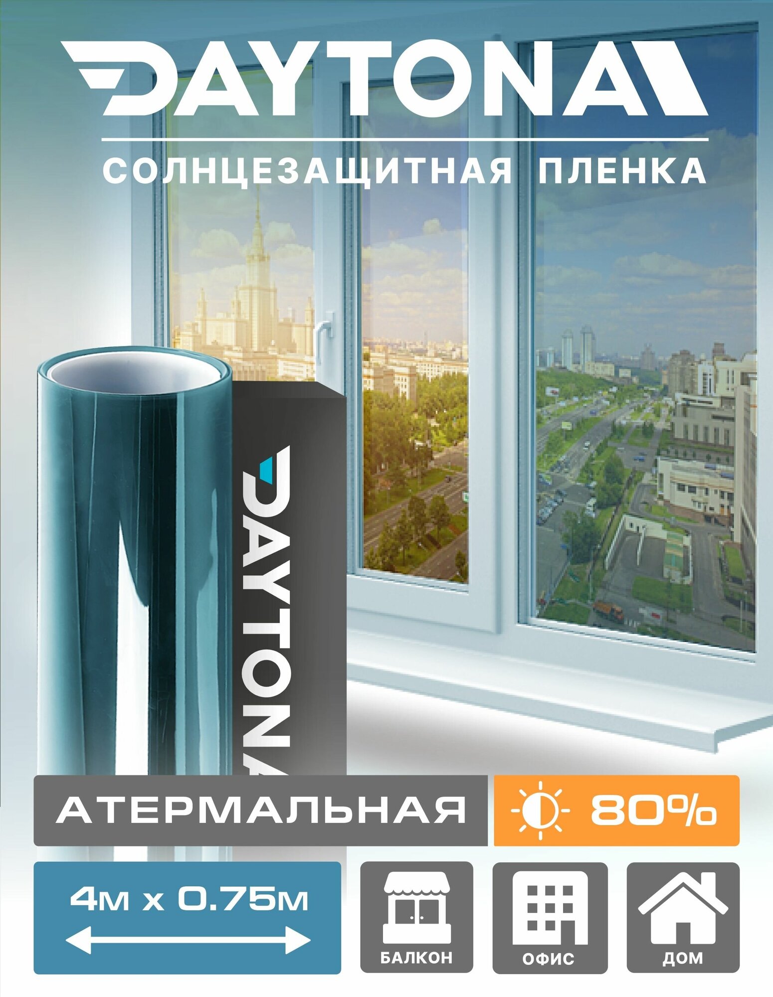 Пленка Атермальная на окна Синяя 80% IR80 (4м х 0.75м) DAYTONA. Солнцезащитная самоклеющаяся тонировка для окна с функцией защиты от тепла