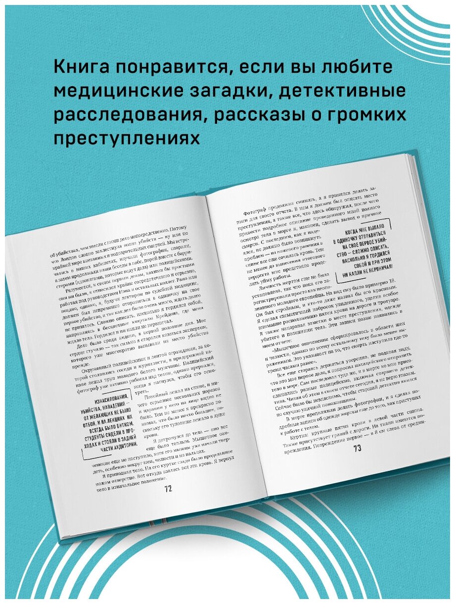 Неестественные причины. Записки главного патологоанатома Великобритании - фото №6