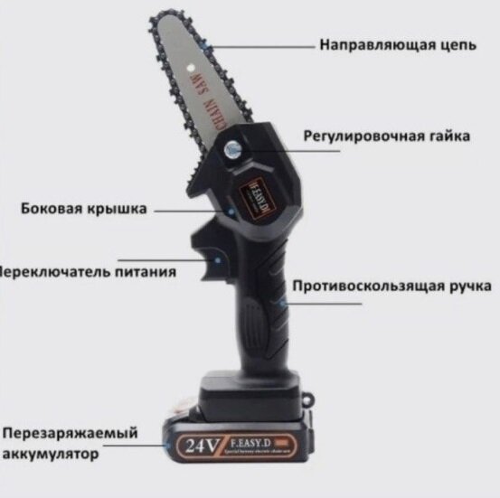 Цепная аккумуляторная пила SAW/ Электропила 24V / Мини пила для стрoительства и садoвoдства /Кустoрез IN-153