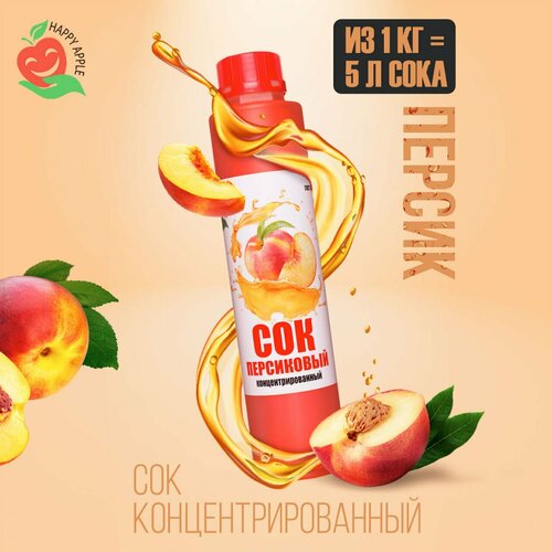 Концентрат сока\Сок концентрированный «Персиковый», кисл. 1,7% бутылка 1 кг (Happy Apple)