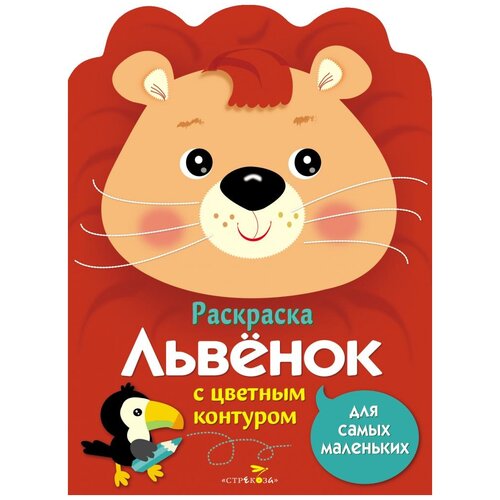 Раскраска А4, ТД Стрекоза 