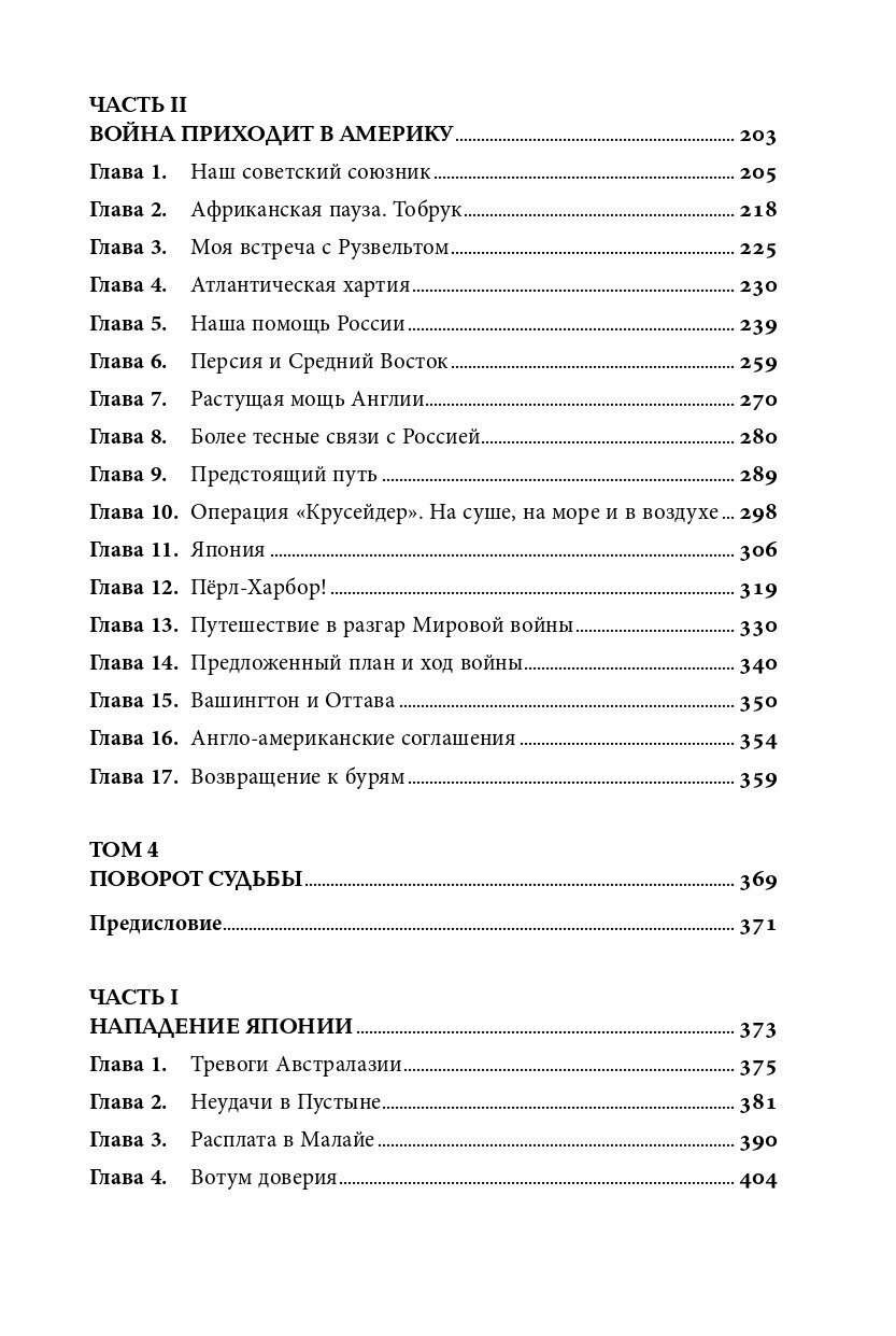 Вторая мировая война. В 3 книгах (обложка) - фото №11