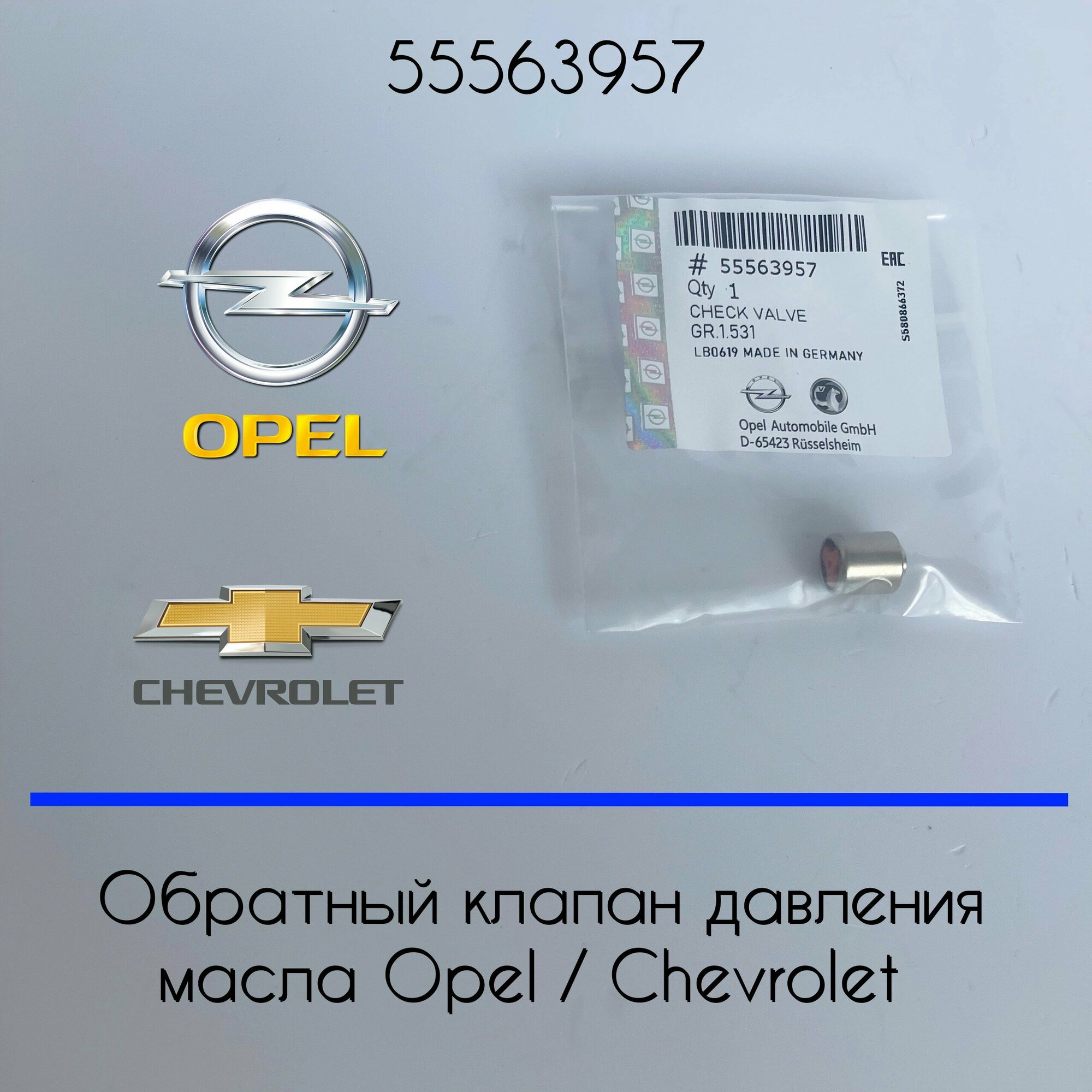 Обратный клапан давления масла Opel / Chevrolet 55563957 - фотография № 7