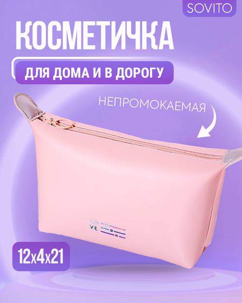 Косметичка 21х12 см, розовый