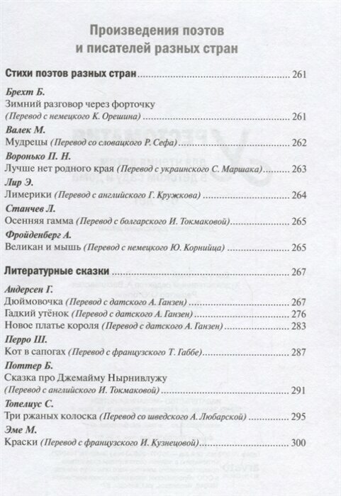 Хрестоматия для чтения детям в детском саду и дома. 6-7 лет - фото №19