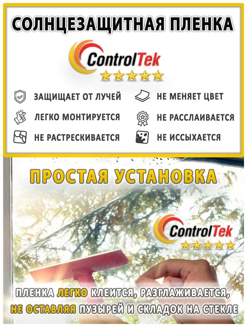 Пленка зеркальная для окон, Солнцезащитная пленка ControlTek R GOLD 15 (золотая). Размер: 152х150 см. - фотография № 2