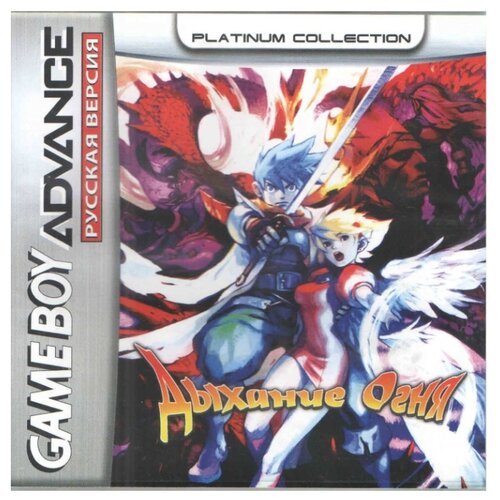 Breath Of Fire (Дыхание огня) [GBA, рус. версия] (Platinum) 32М