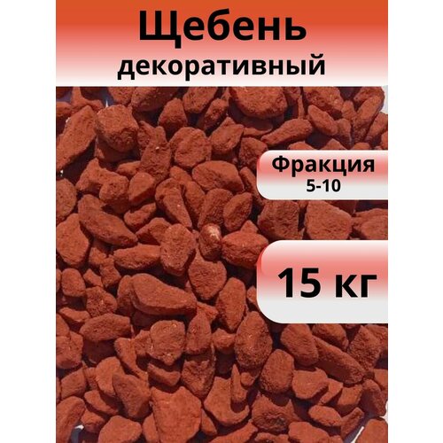 Щебень бордовый, фракция 5-10, 15 кг