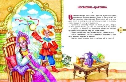 Наливное яблочко. Сборник волшебных русских сказок (ил. М. Литвиновой) (у.т.) - фото №20