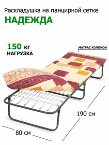 Удачная мебель Раскладушка Надежда (190х80х36.5)