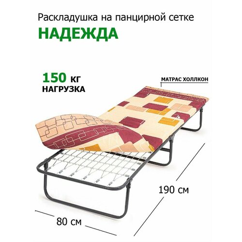 Удачная мебель Раскладушка Надежда (190х80х36.5)