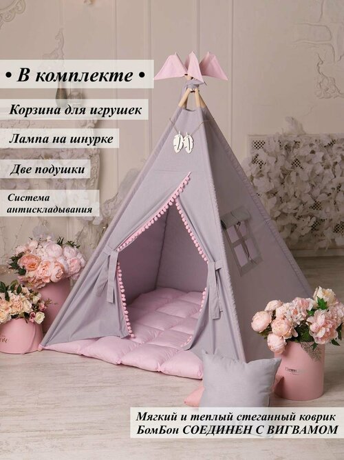 Вигвам игровая палатка домик для детей Серо-Розовая
