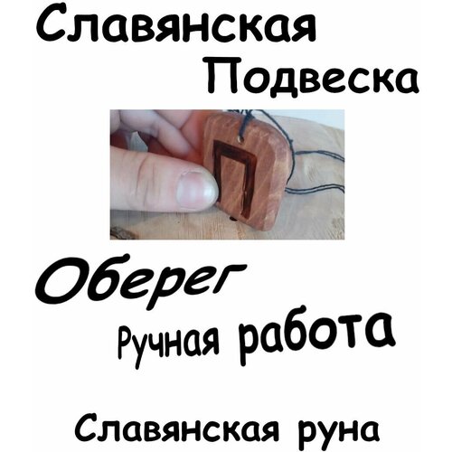 Славянский оберег, колье, коричневый