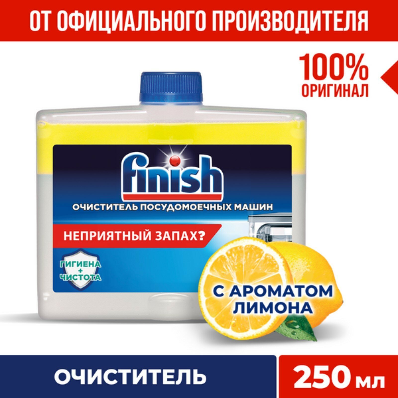 Средство чистящее для посудомоечных машин с ароматом лимона, 250 мл