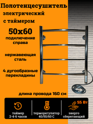 Полотенцесушитель электрический РуДизайн Лесенка нерж. 500х600 таймер и подключение справа