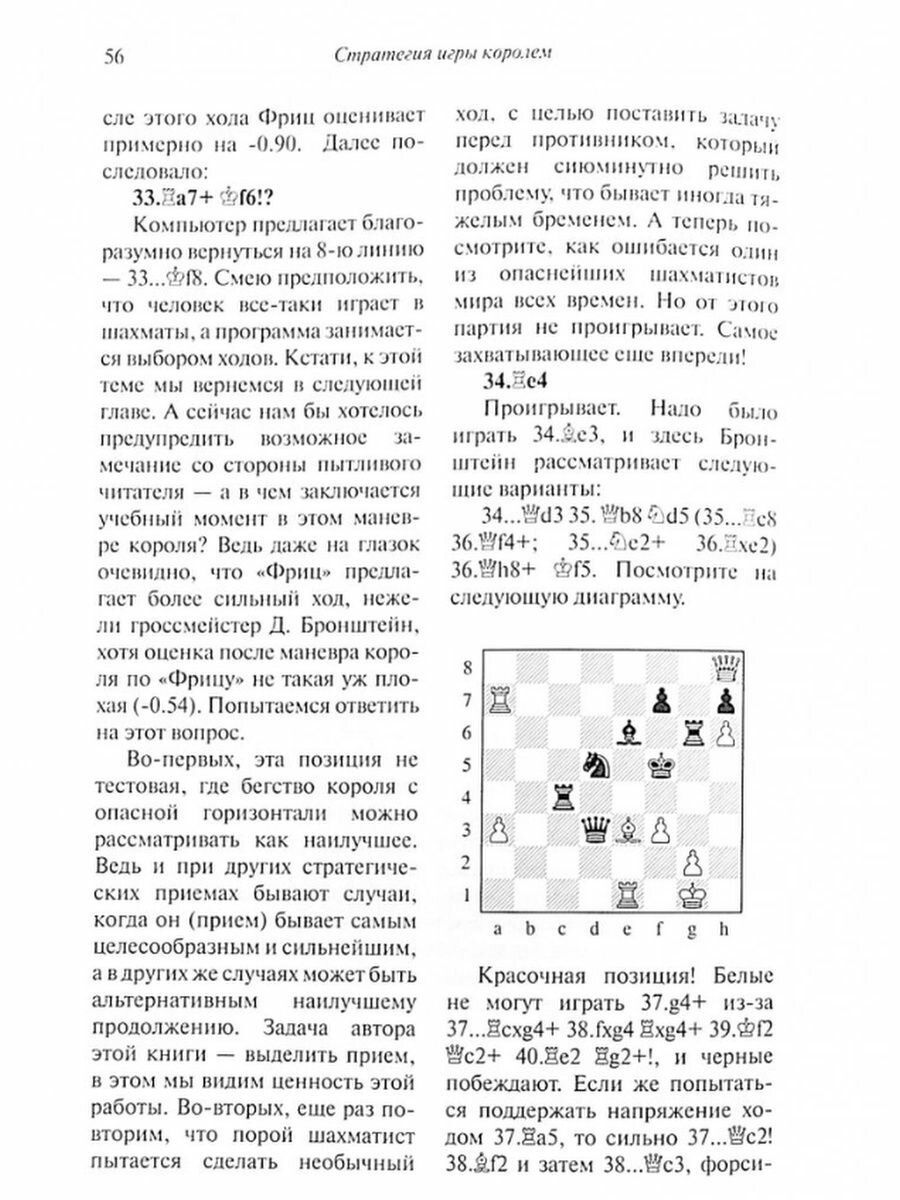 Шахматы. Стратегия игры королем - фото №3