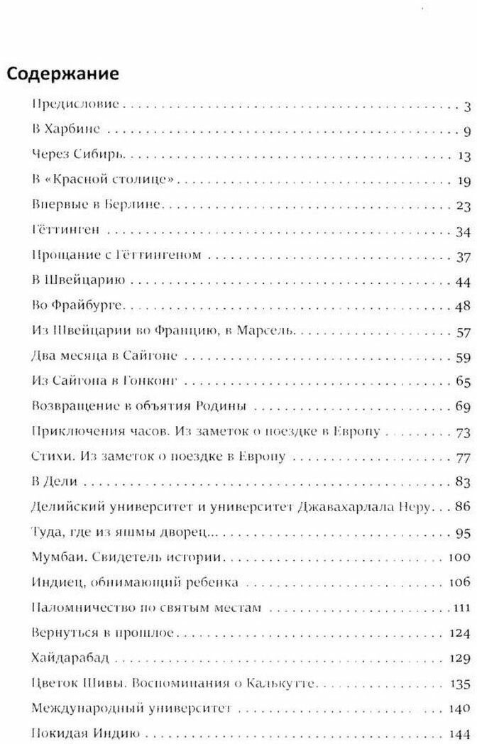 Душой уносясь на тысячу ли… (Цзи Сяньлинь) - фото №2