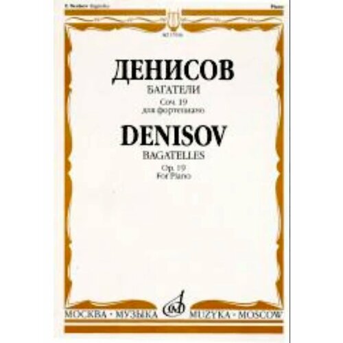Багатели: для фортепиано: соч. 19